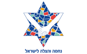 נחמה והצלה לישראל